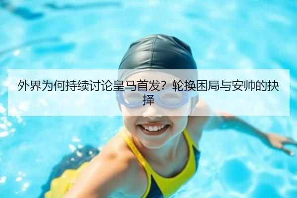 wai-jie-wei-he-chi-xu-tao-lun-huang-ma-shou-fa-lun-huan-kun-ju-yu-an-shuai-de-jue-ze-2-940.jpg